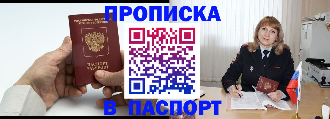 временная регистрация надежно в Ясном