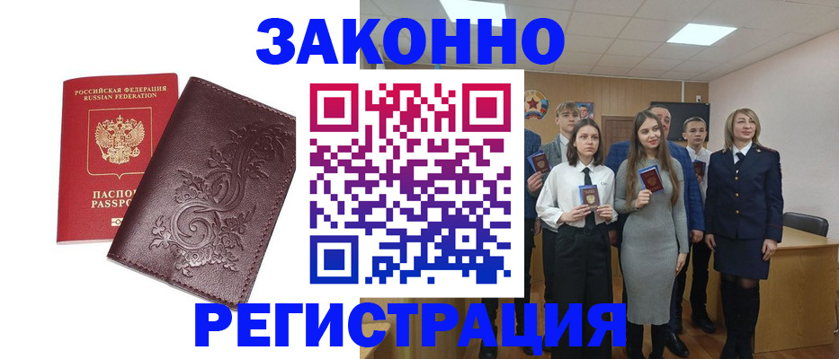 прописка штамп в Ясном