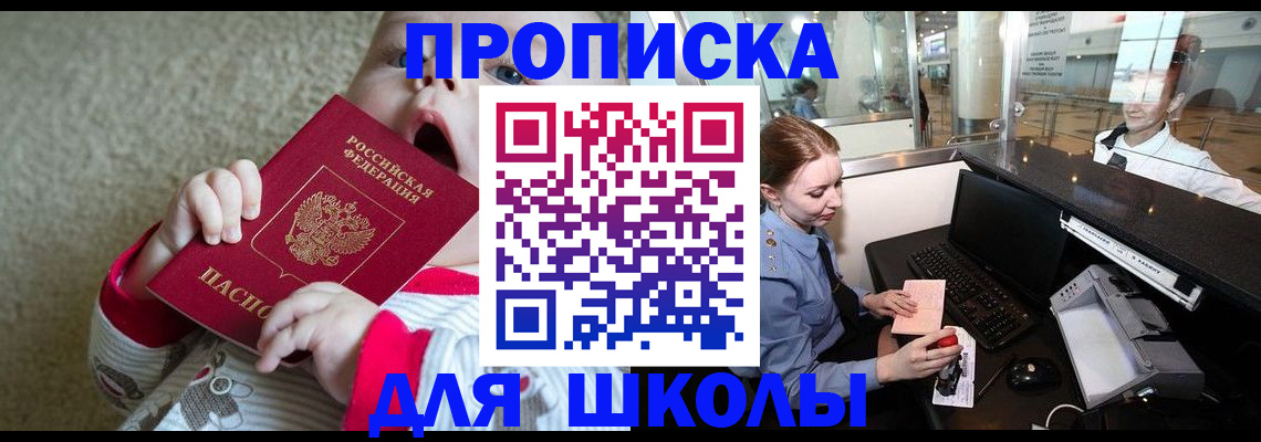 регистрация для школы в Ясном