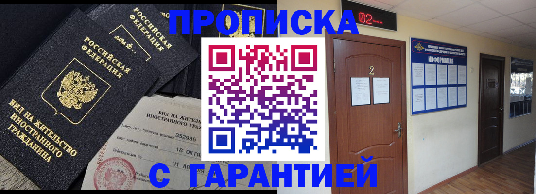 прописка для работы в Ясном